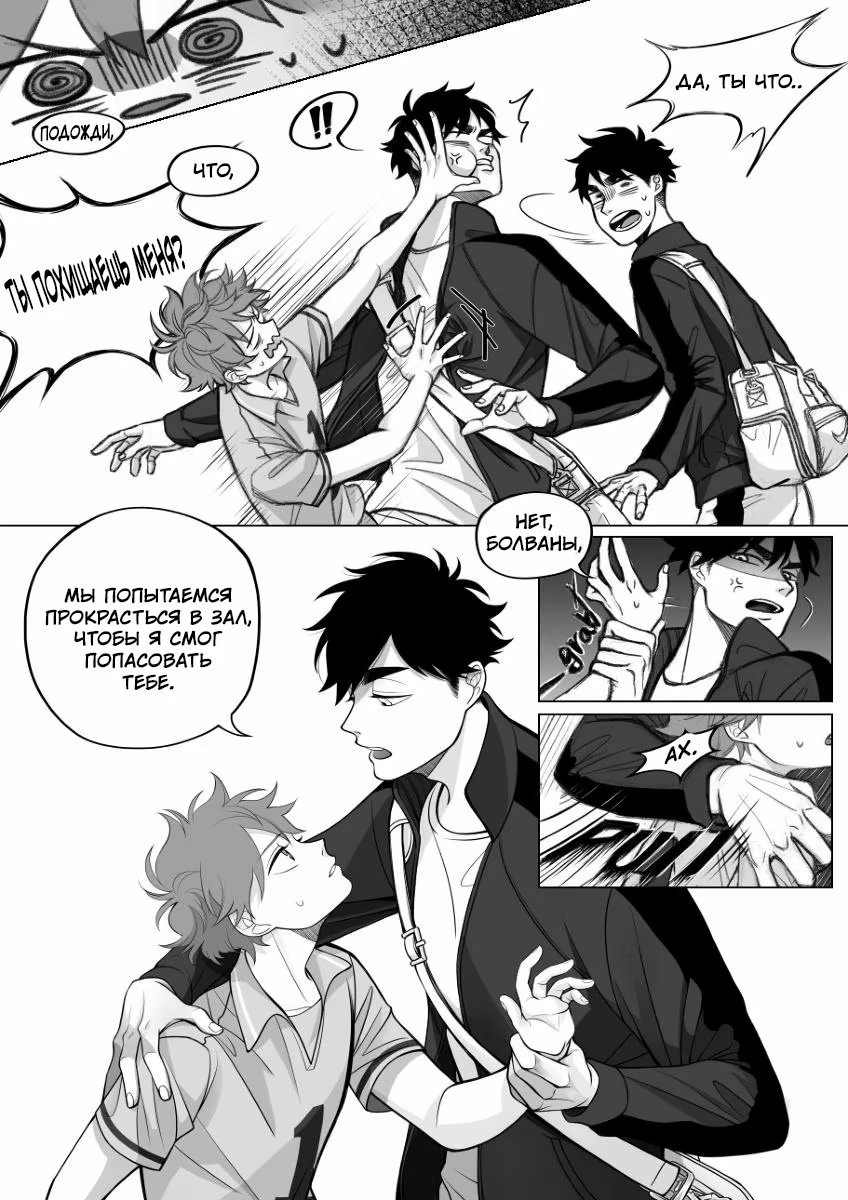 Haikyuu!! dj – Fox In The Hole (Лиса в норе) - Том: 1. Глава 1 12