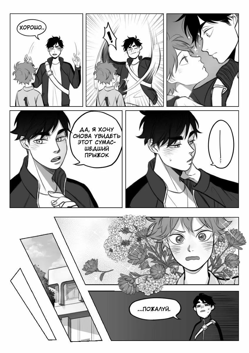 Haikyuu!! dj – Fox In The Hole (Лиса в норе) - Том: 1. Глава 1 14