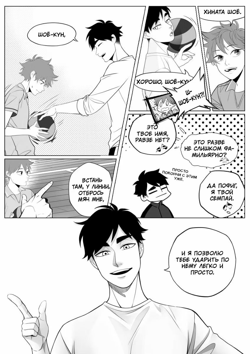 Haikyuu!! dj – Fox In The Hole (Лиса в норе) - Том: 1. Глава 1 16