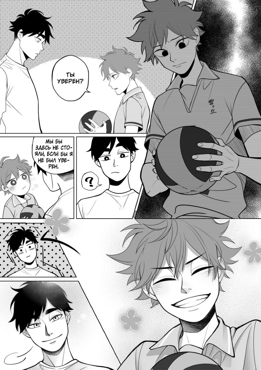 Haikyuu!! dj – Fox In The Hole (Лиса в норе) - Том: 1. Глава 1 18