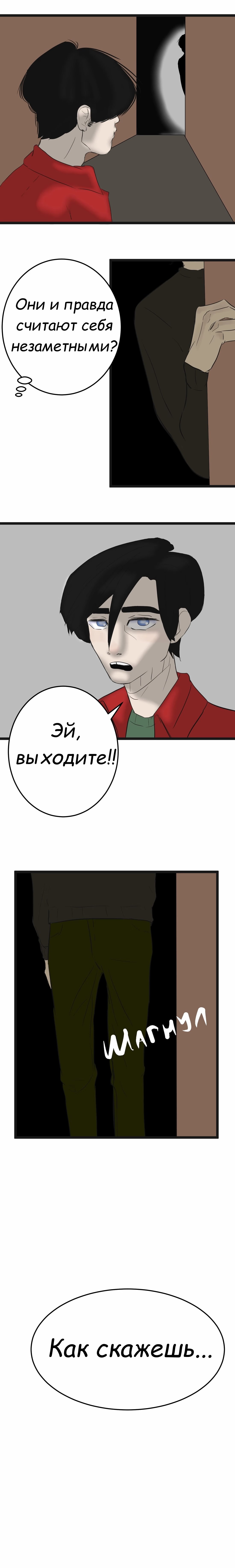 I do not know how to be friends (Не умею дружить) - Том: 1. Глава 2 0