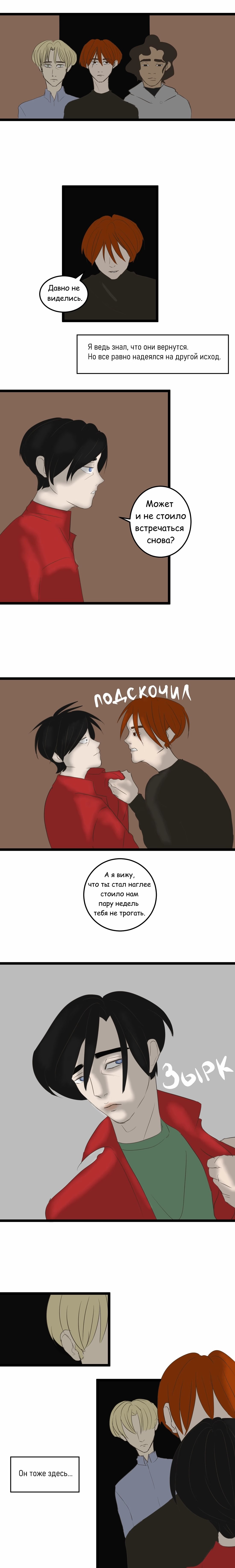 I do not know how to be friends (Не умею дружить) - Том: 1. Глава 2 1