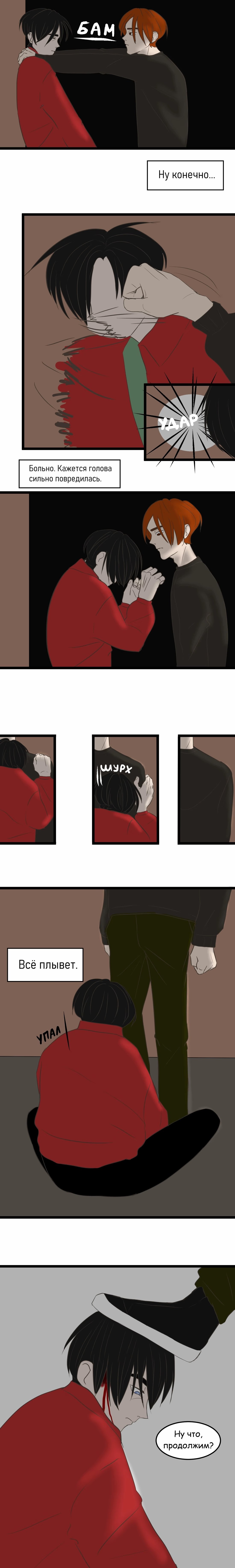 I do not know how to be friends (Не умею дружить) - Том: 1. Глава 2 2