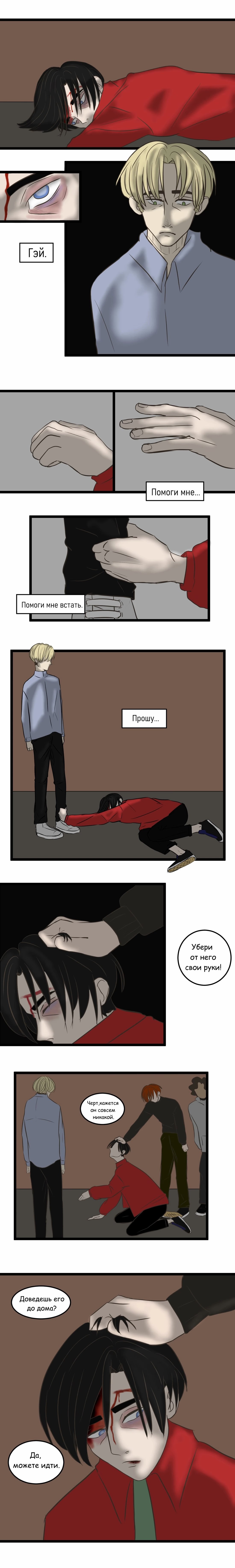 I do not know how to be friends (Не умею дружить) - Том: 1. Глава 2 3