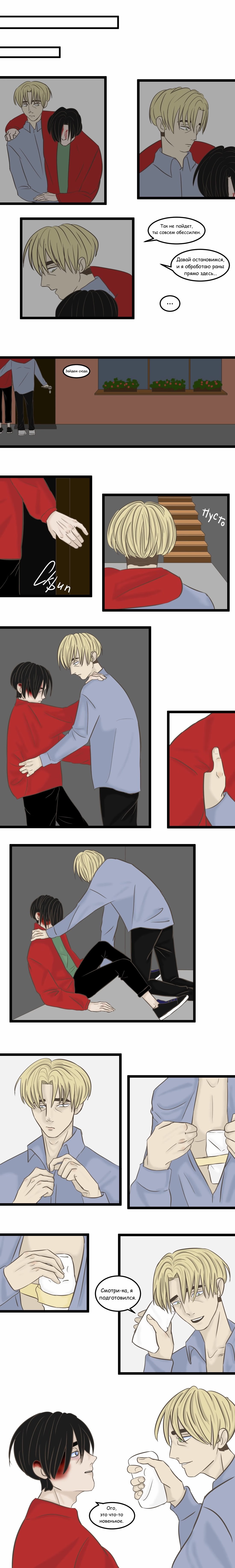 I do not know how to be friends (Не умею дружить) - Том: 1. Глава 2 4