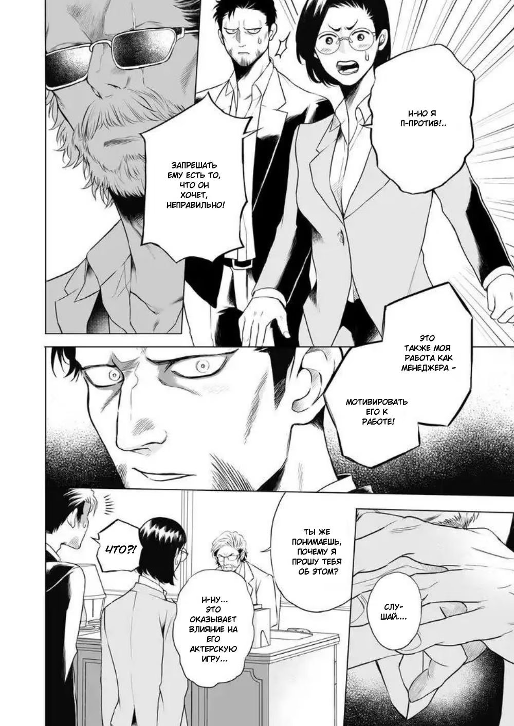 Ikurou-san (43-sai) wa Amaetai (Хочу баловать Икуро-сана) - Том: 1. Глава 4 2