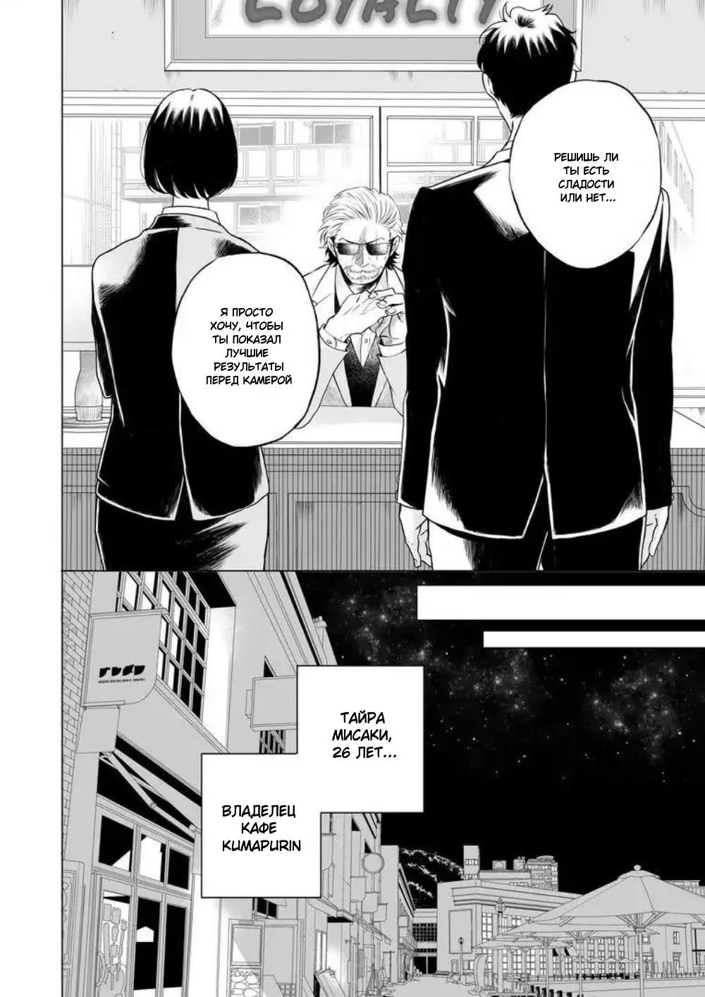 Ikurou-san (43-sai) wa Amaetai (Хочу баловать Икуро-сана) - Том: 1. Глава 4 4