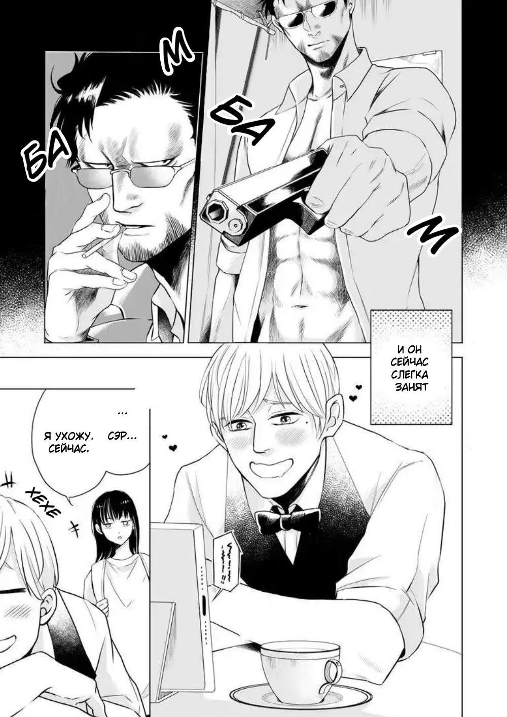 Ikurou-san (43-sai) wa Amaetai (Хочу баловать Икуро-сана) - Том: 1. Глава 4 5