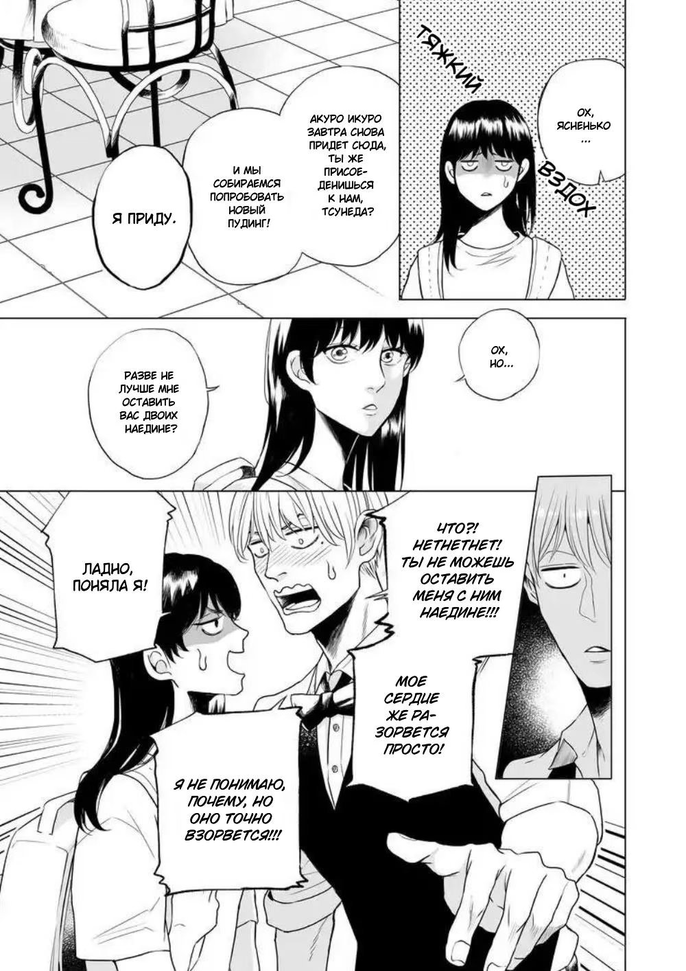 Ikurou-san (43-sai) wa Amaetai (Хочу баловать Икуро-сана) - Том: 1. Глава 4 7