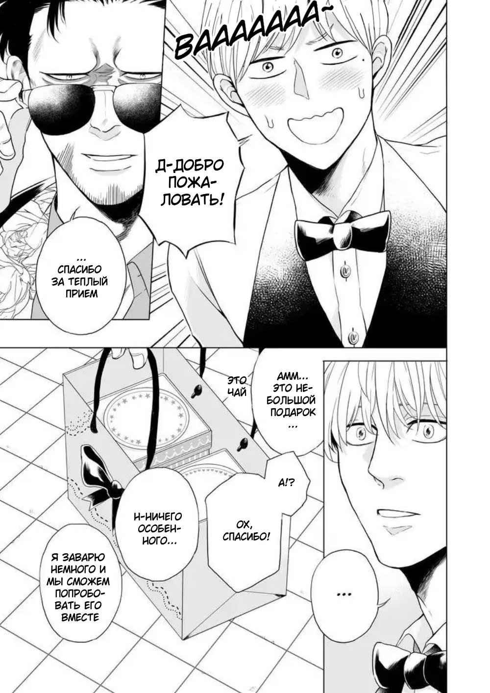 Ikurou-san (43-sai) wa Amaetai (Хочу баловать Икуро-сана) - Том: 1. Глава 4 9