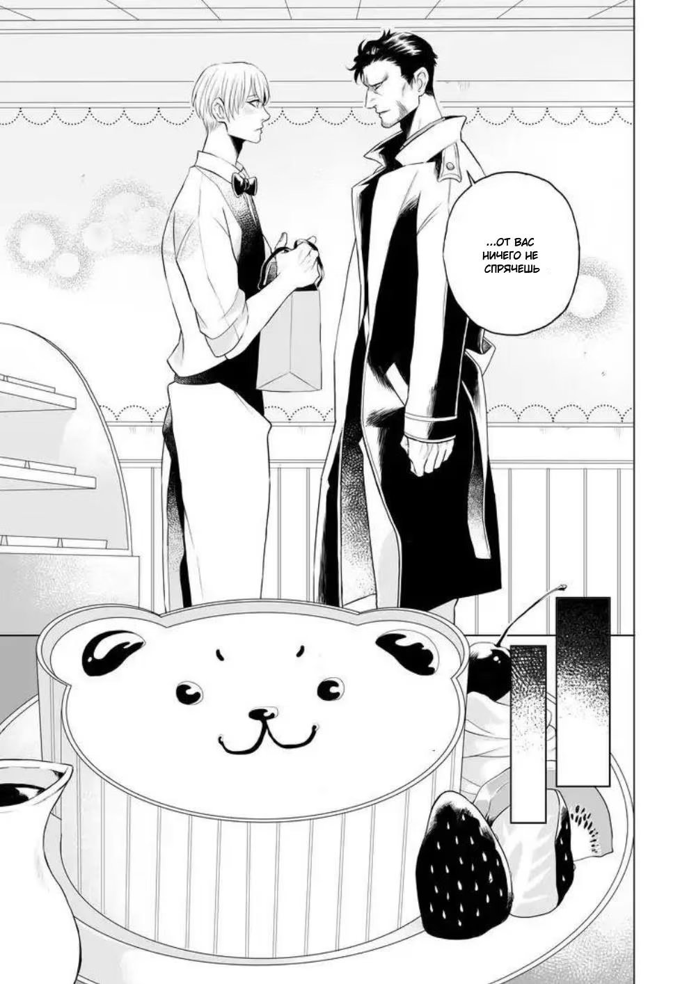 Ikurou-san (43-sai) wa Amaetai (Хочу баловать Икуро-сана) - Том: 1. Глава 4 11