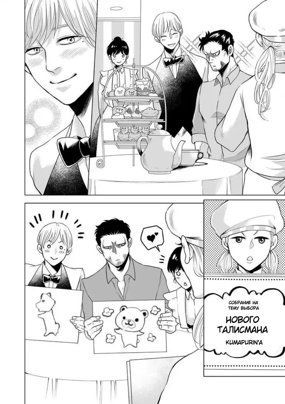 Ikurou-san (43-sai) wa Amaetai (Хочу баловать Икуро-сана) - Том: 1. Глава 4 12