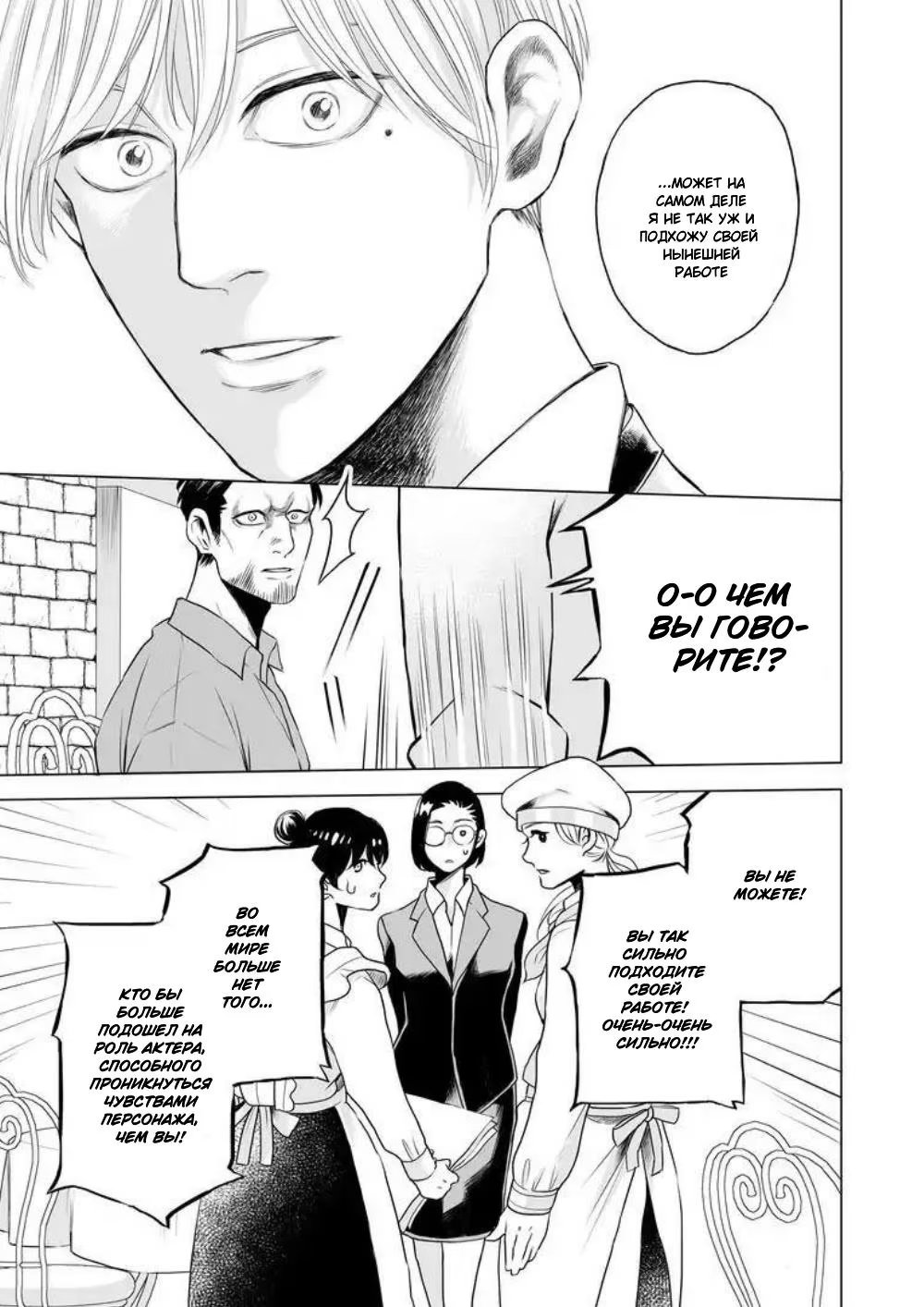 Ikurou-san (43-sai) wa Amaetai (Хочу баловать Икуро-сана) - Том: 1. Глава 4 17