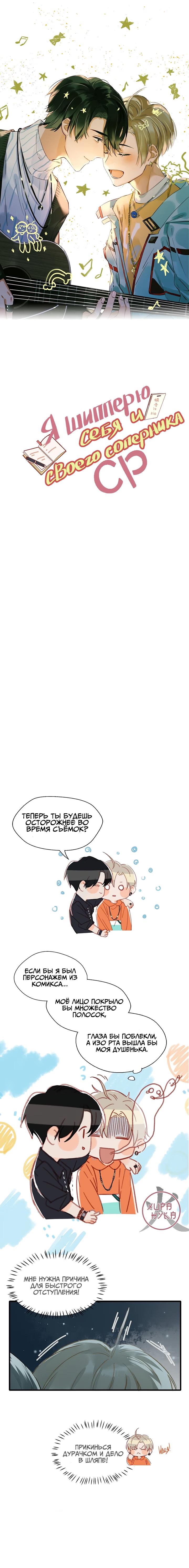 I Ship My Rival X Me (Я шипперю себя и своего соперника)-I Ship My Rival X Me   v1 - 16