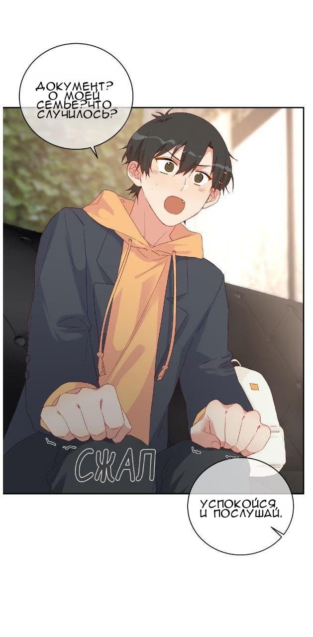 I want to hear you say you like me (Я хочу услышать, как ты скажешь, что я тебе нравлюсь) - Том: 1. Глава 33 27