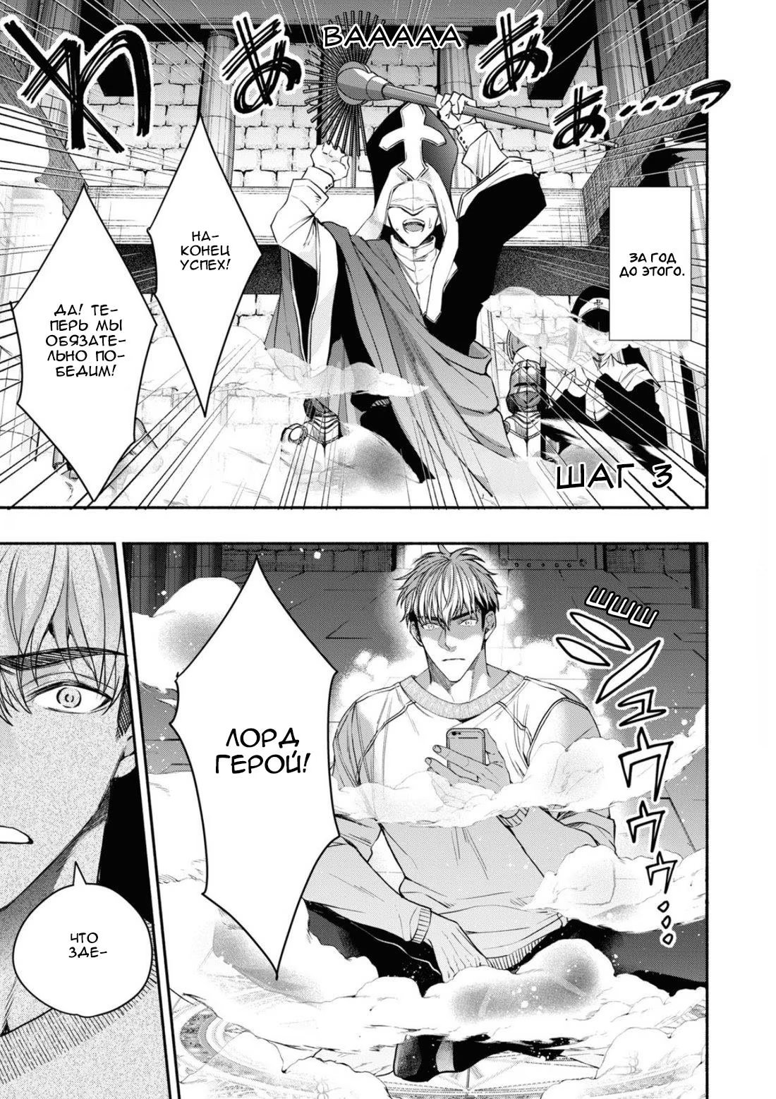 Itsuka no True End (Когда-нибудь наступит настоящий конец) - Том: 1. Глава 3 2