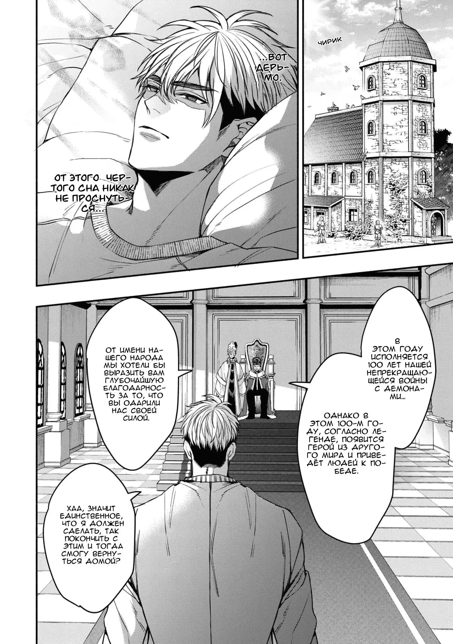 Itsuka no True End (Когда-нибудь наступит настоящий конец) - Том: 1. Глава 3 3