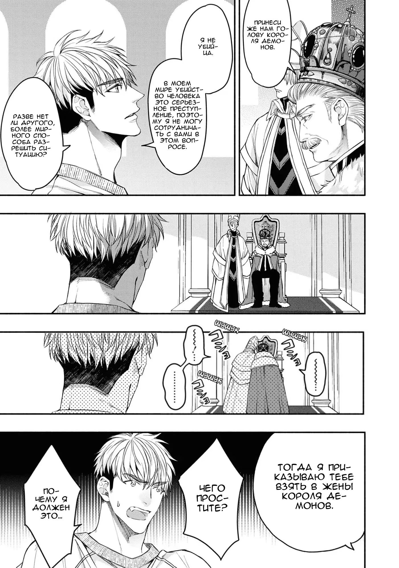 Itsuka no True End (Когда-нибудь наступит настоящий конец) - Том: 1. Глава 3 4