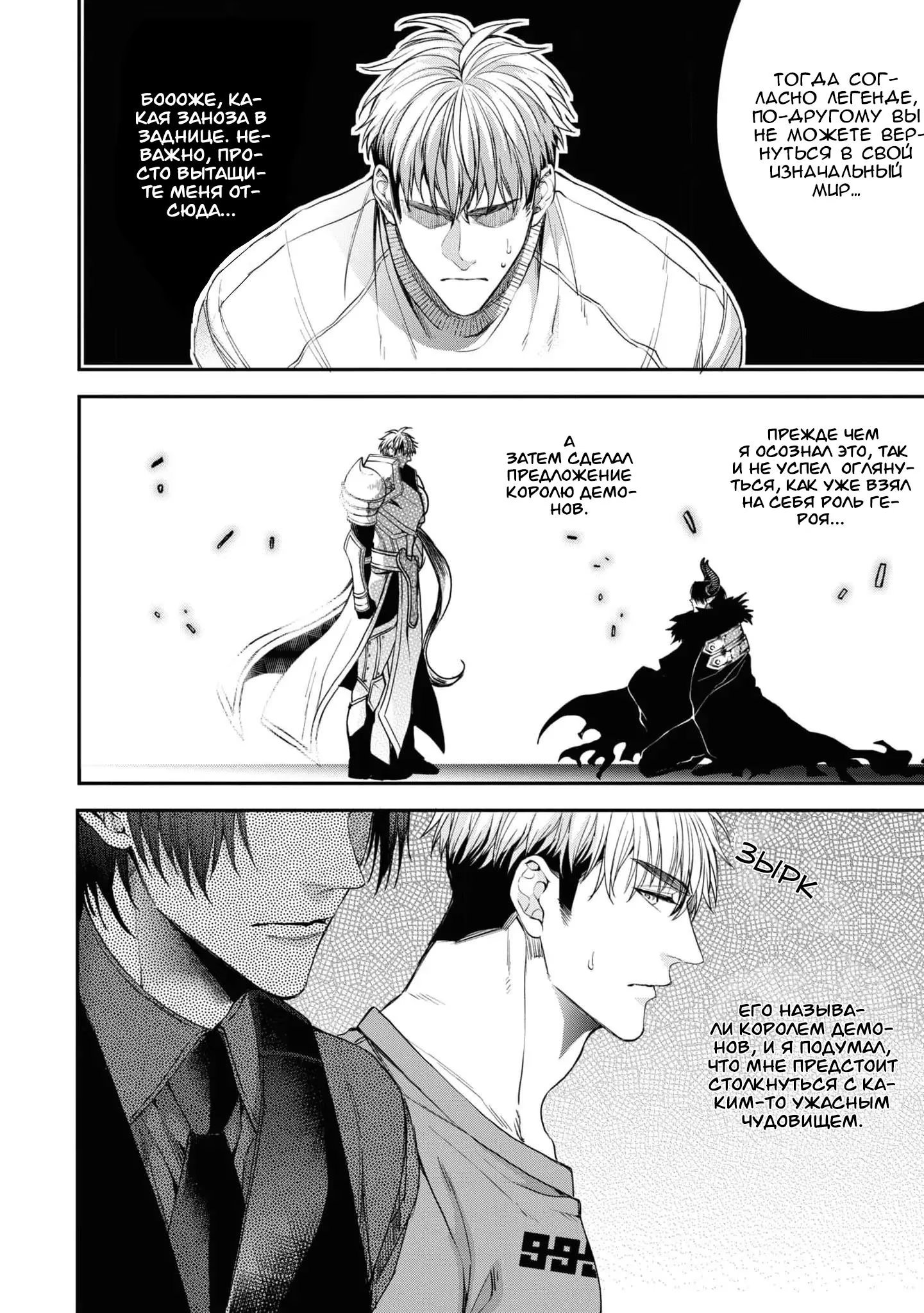 Itsuka no True End (Когда-нибудь наступит настоящий конец) - Том: 1. Глава 3 5