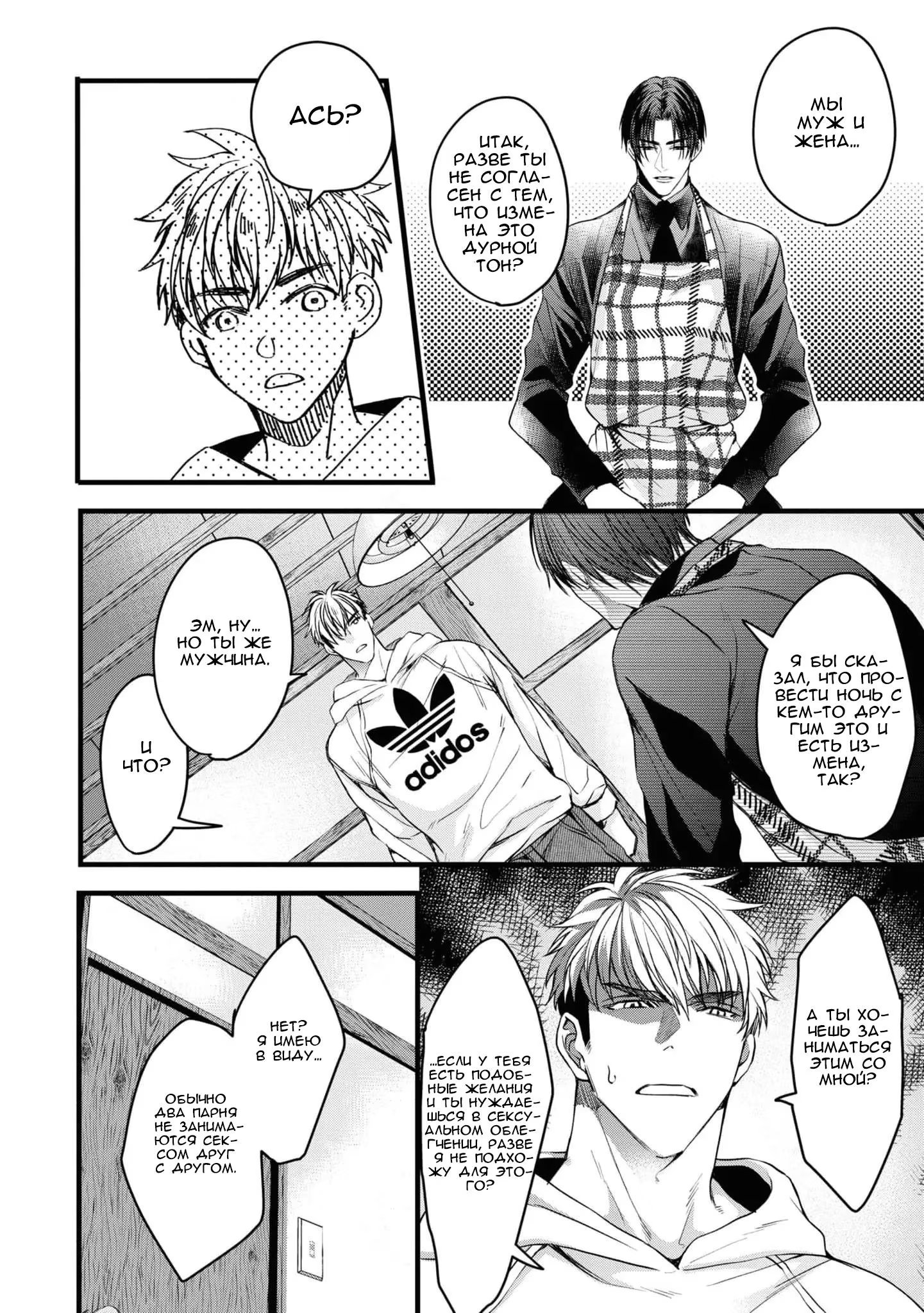 Itsuka no True End (Когда-нибудь наступит настоящий конец) - Том: 1. Глава 3 9