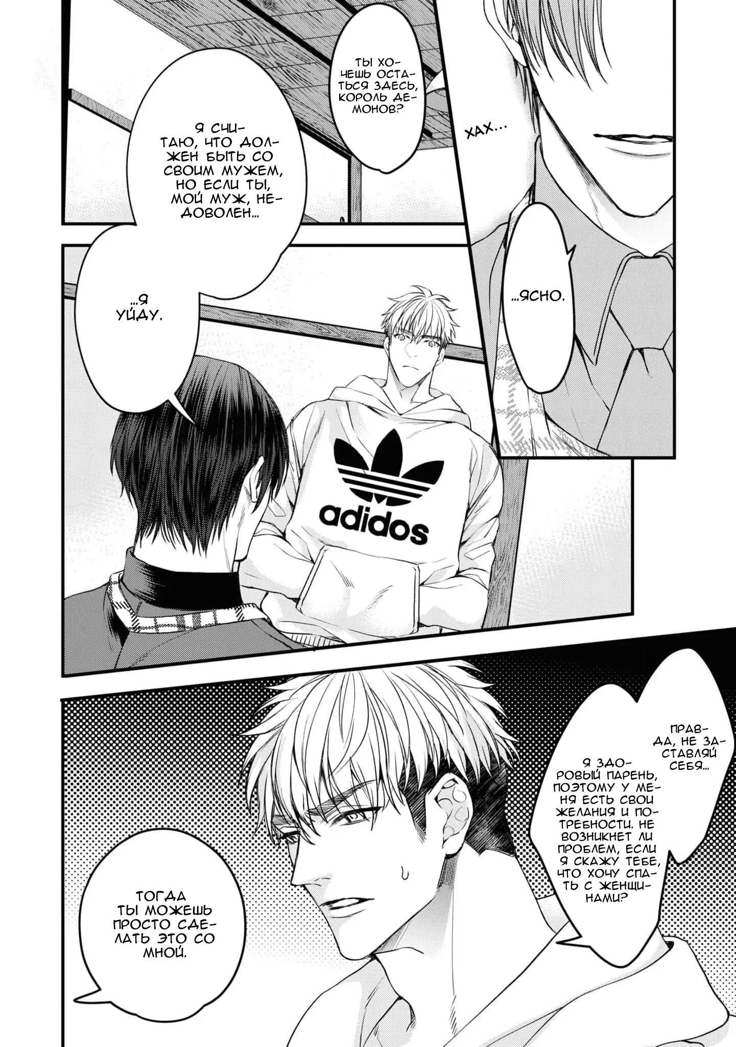 Itsuka no True End (Когда-нибудь наступит настоящий конец) - Том: 1. Глава 3 13