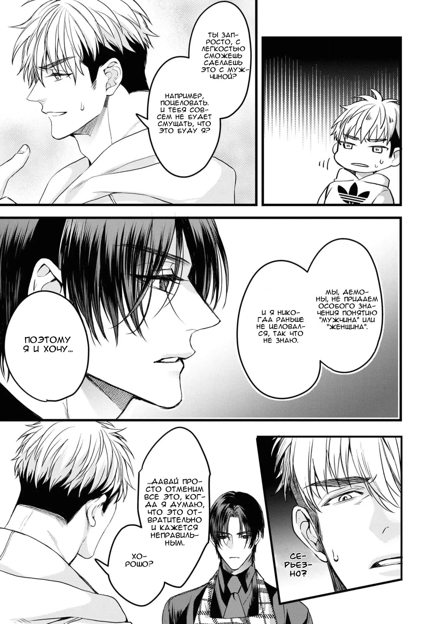 Itsuka no True End (Когда-нибудь наступит настоящий конец) - Том: 1. Глава 3 14