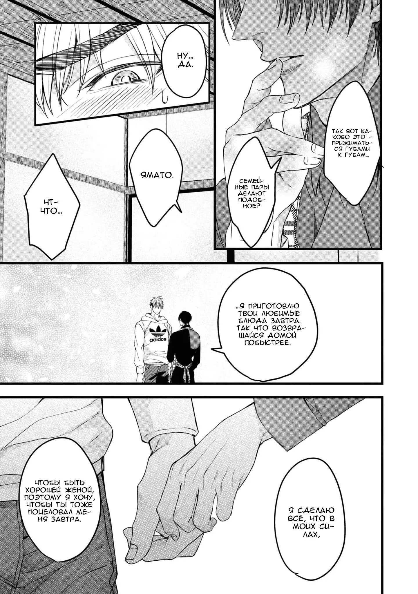 Itsuka no True End (Когда-нибудь наступит настоящий конец) - Том: 1. Глава 3 18