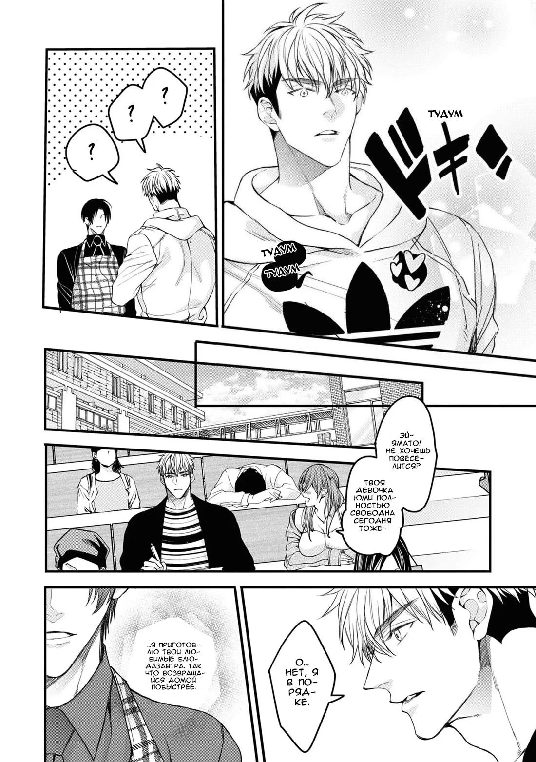 Itsuka no True End (Когда-нибудь наступит настоящий конец) - Том: 1. Глава 3 19