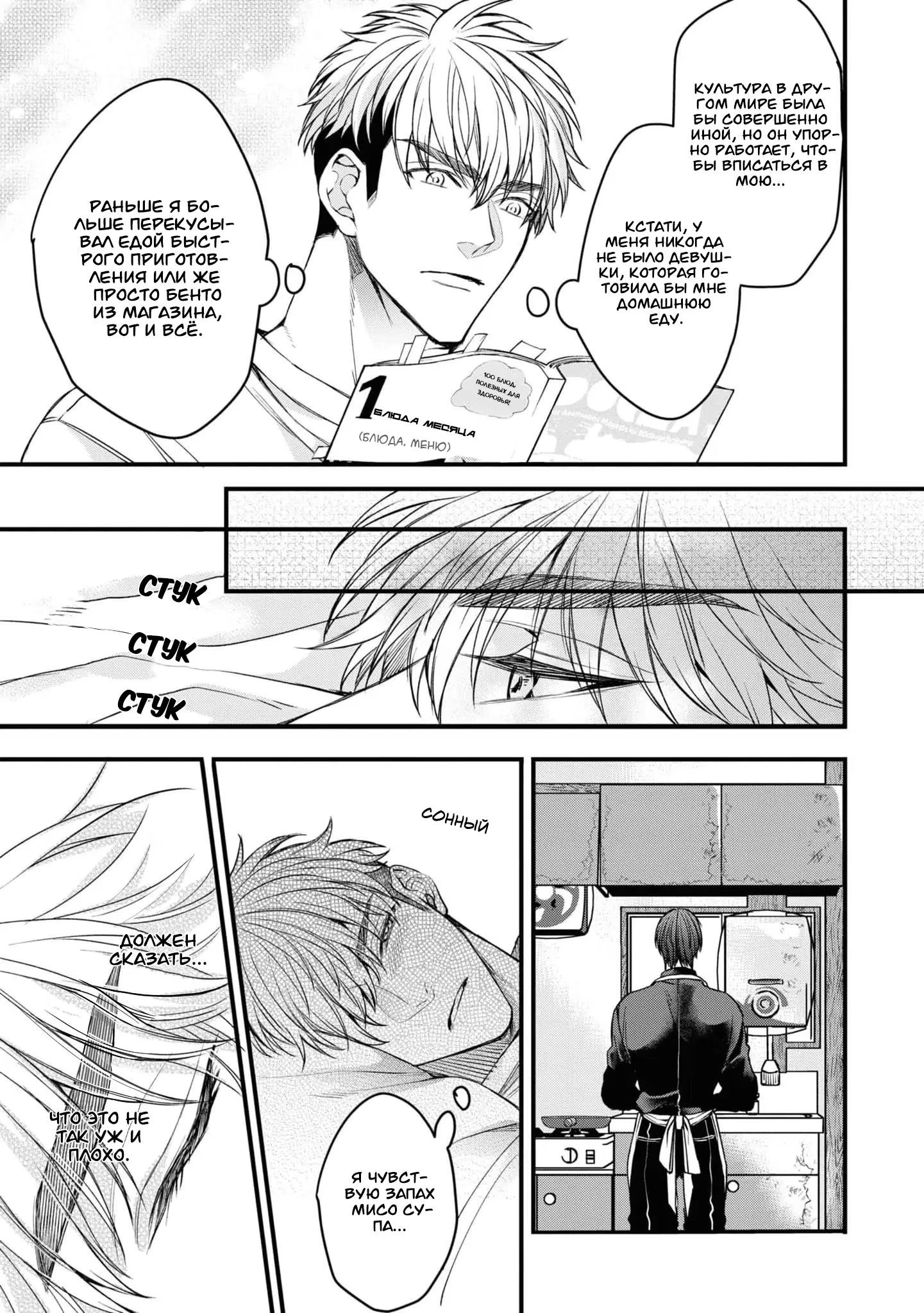 Itsuka no True End (Когда-нибудь наступит настоящий конец) - Том: 1. Глава 3 26