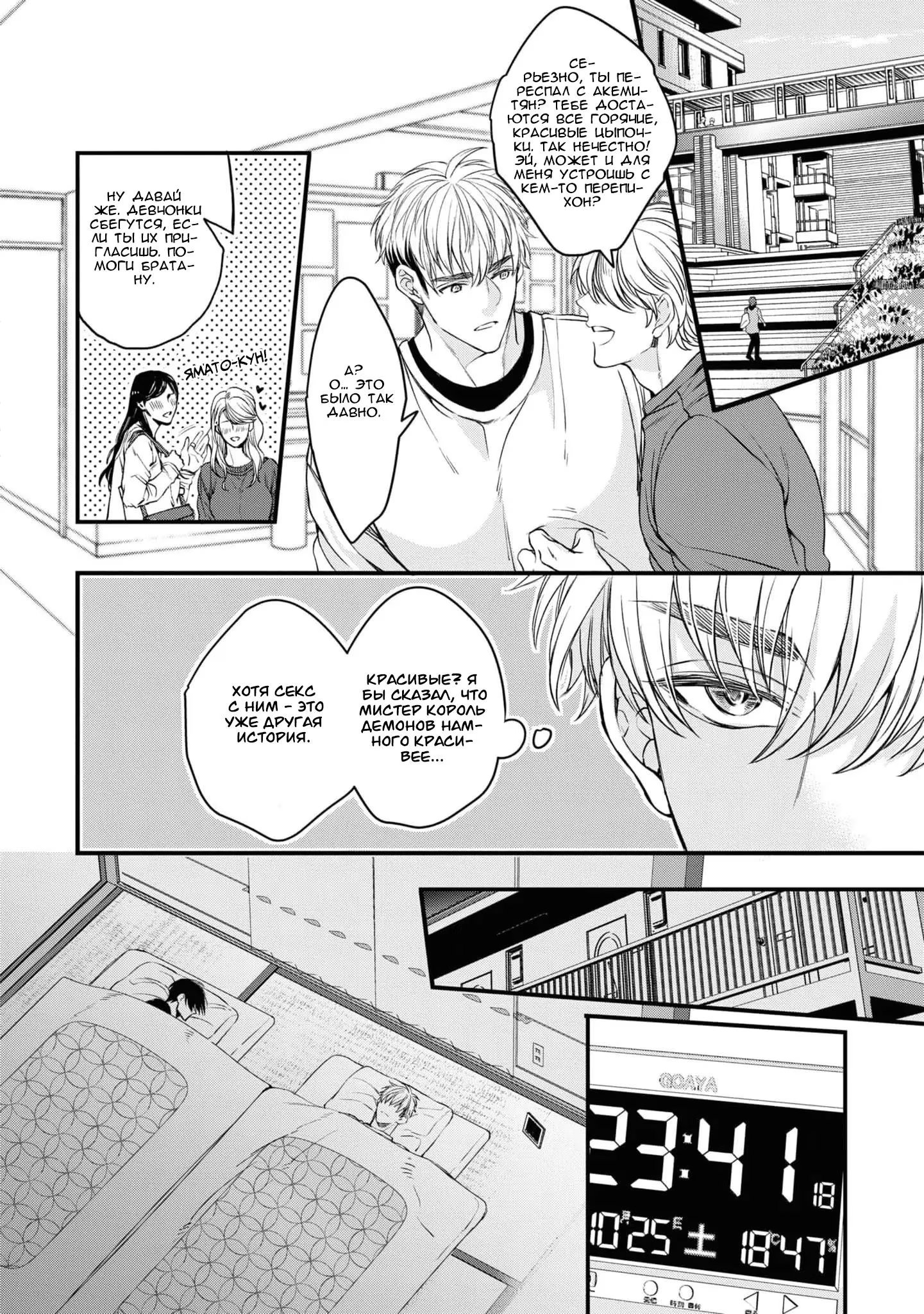 Itsuka no True End (Когда-нибудь наступит настоящий конец) - Том: 1. Глава 3 27