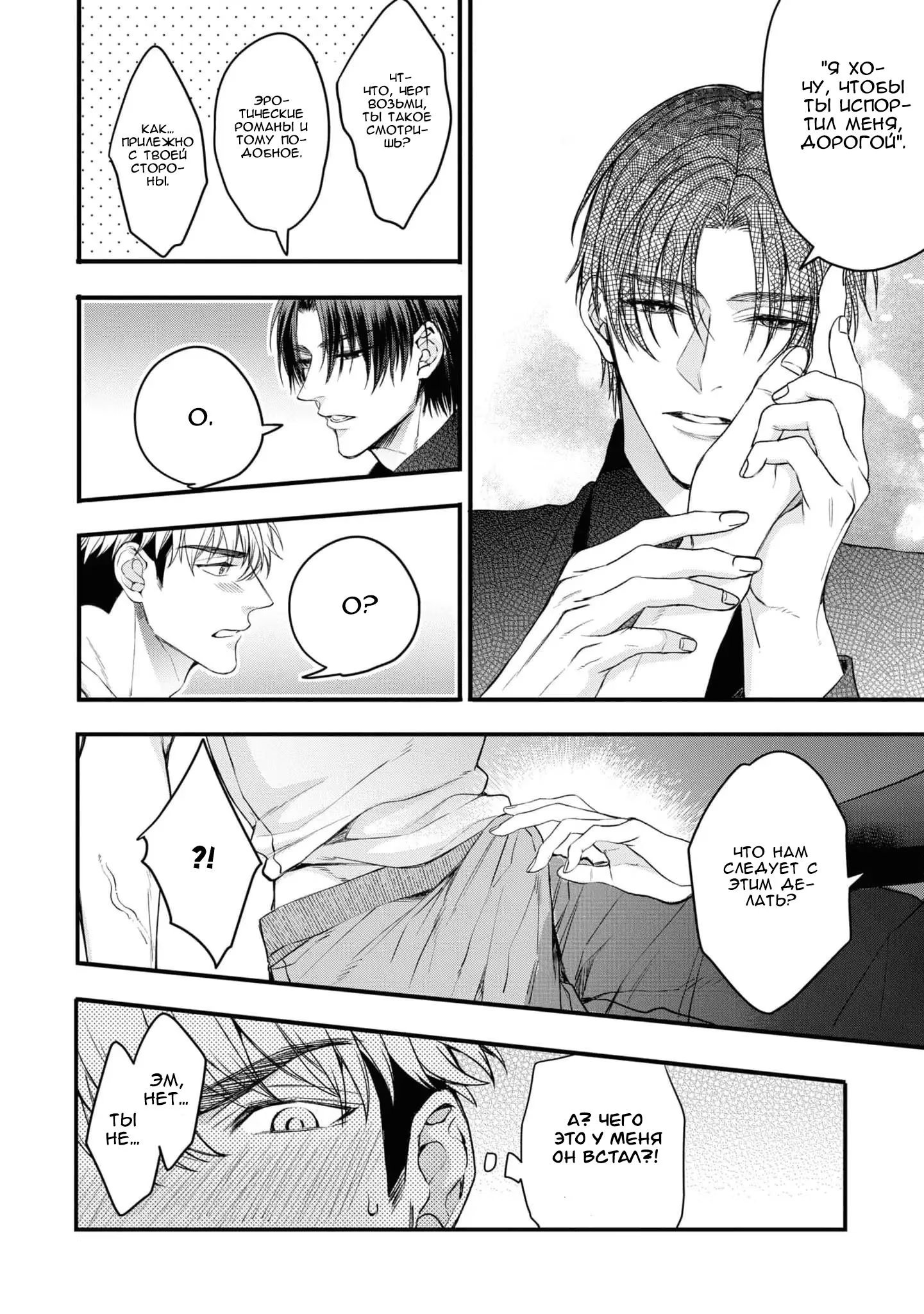 Itsuka no True End (Когда-нибудь наступит настоящий конец) - Том: 1. Глава 3 31