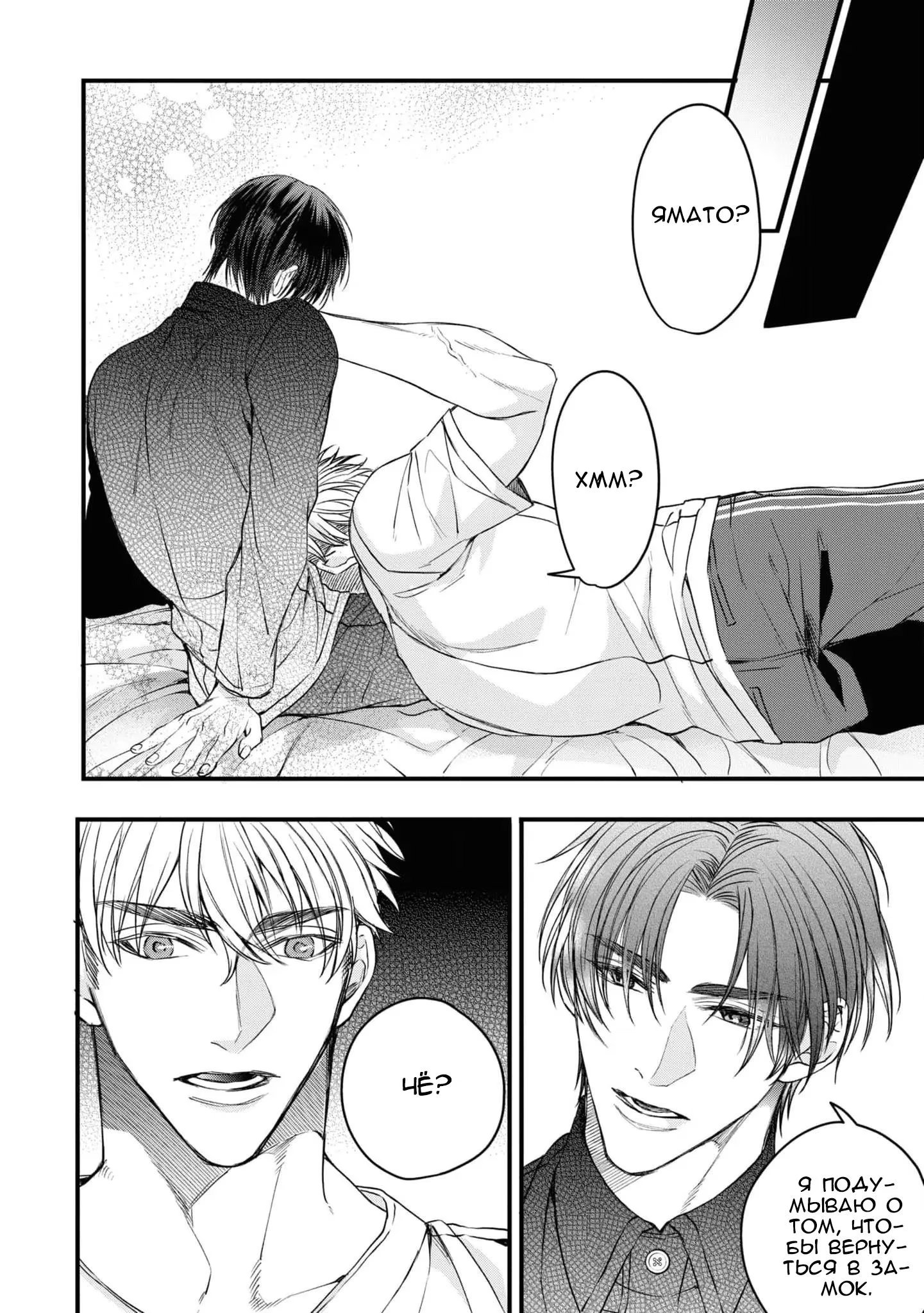 Itsuka no True End (Когда-нибудь наступит настоящий конец) - Том: 1. Глава 3 41