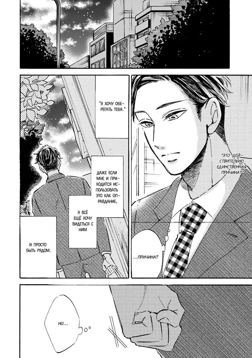 Kare ga Masuku wo Hazusu Toki (Когда он снимет маску) - Том: 1. Глава 3 1