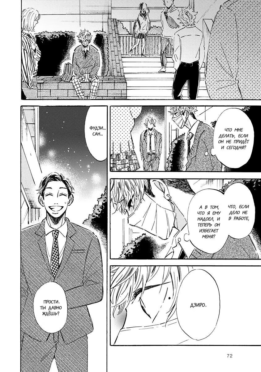 Kare ga Masuku wo Hazusu Toki (Когда он снимет маску) - Том: 1. Глава 3 3