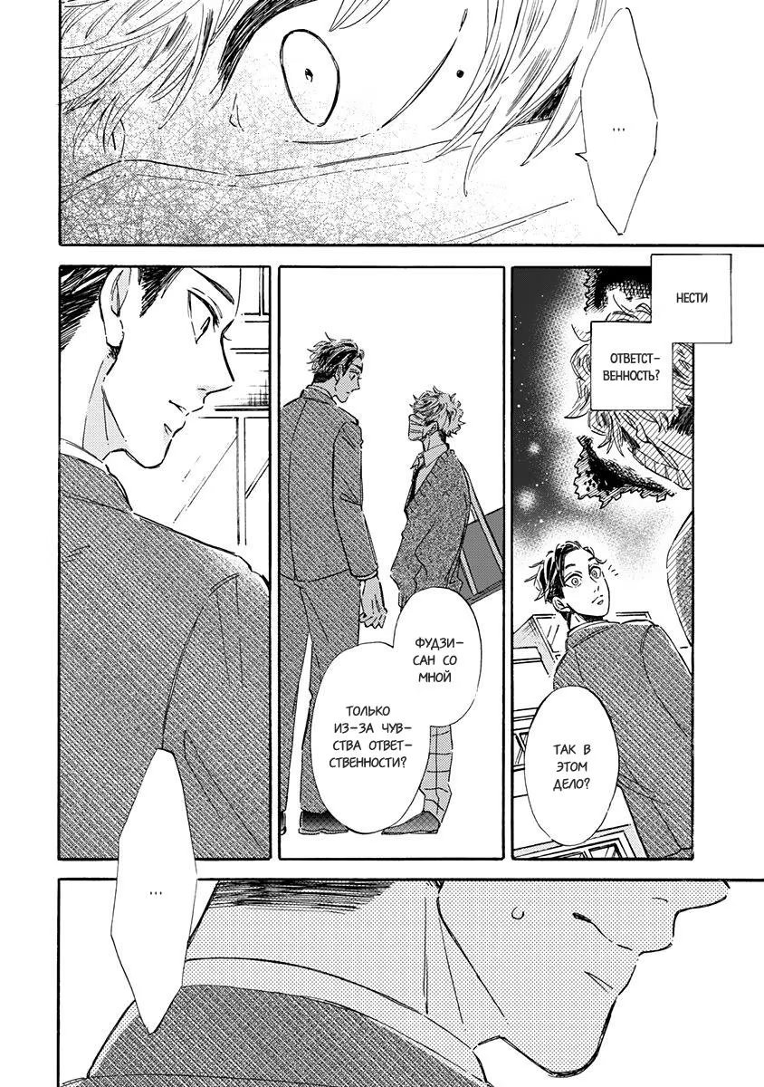 Kare ga Masuku wo Hazusu Toki (Когда он снимет маску) - Том: 1. Глава 3 5