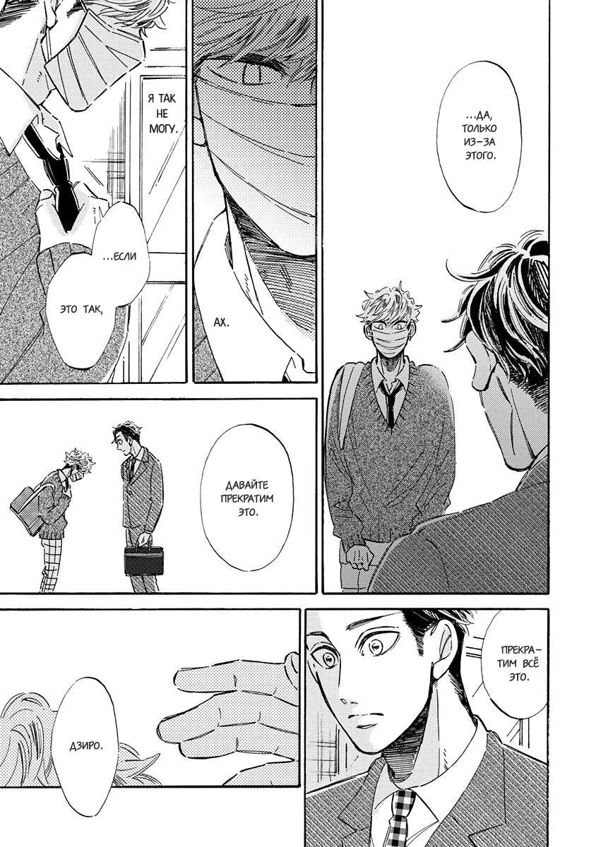 Kare ga Masuku wo Hazusu Toki (Когда он снимет маску) - Том: 1. Глава 3 6