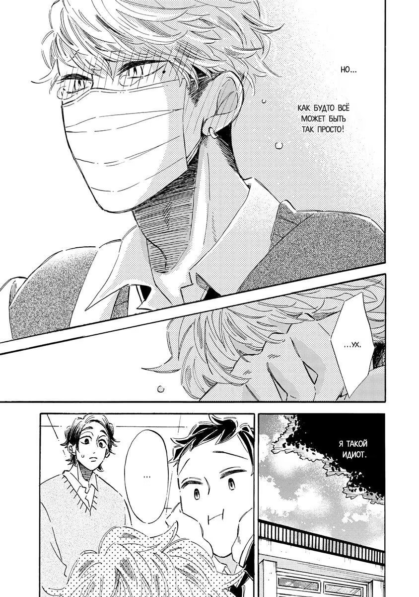 Kare ga Masuku wo Hazusu Toki (Когда он снимет маску) - Том: 1. Глава 3 8