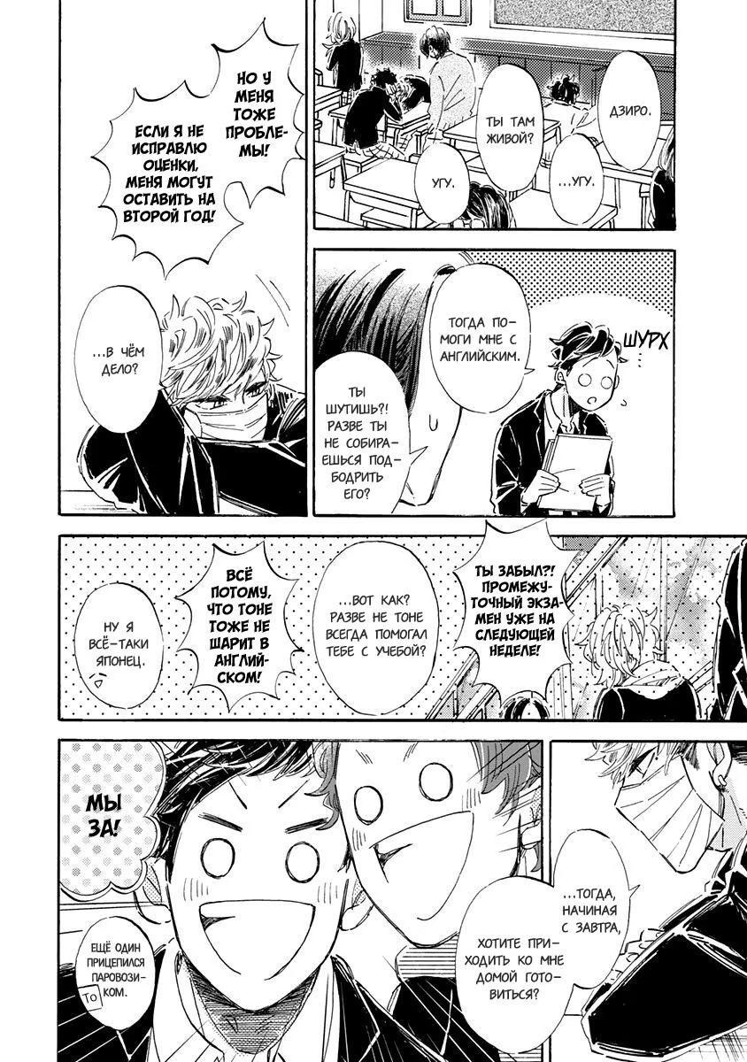 Kare ga Masuku wo Hazusu Toki (Когда он снимет маску) - Том: 1. Глава 3 9