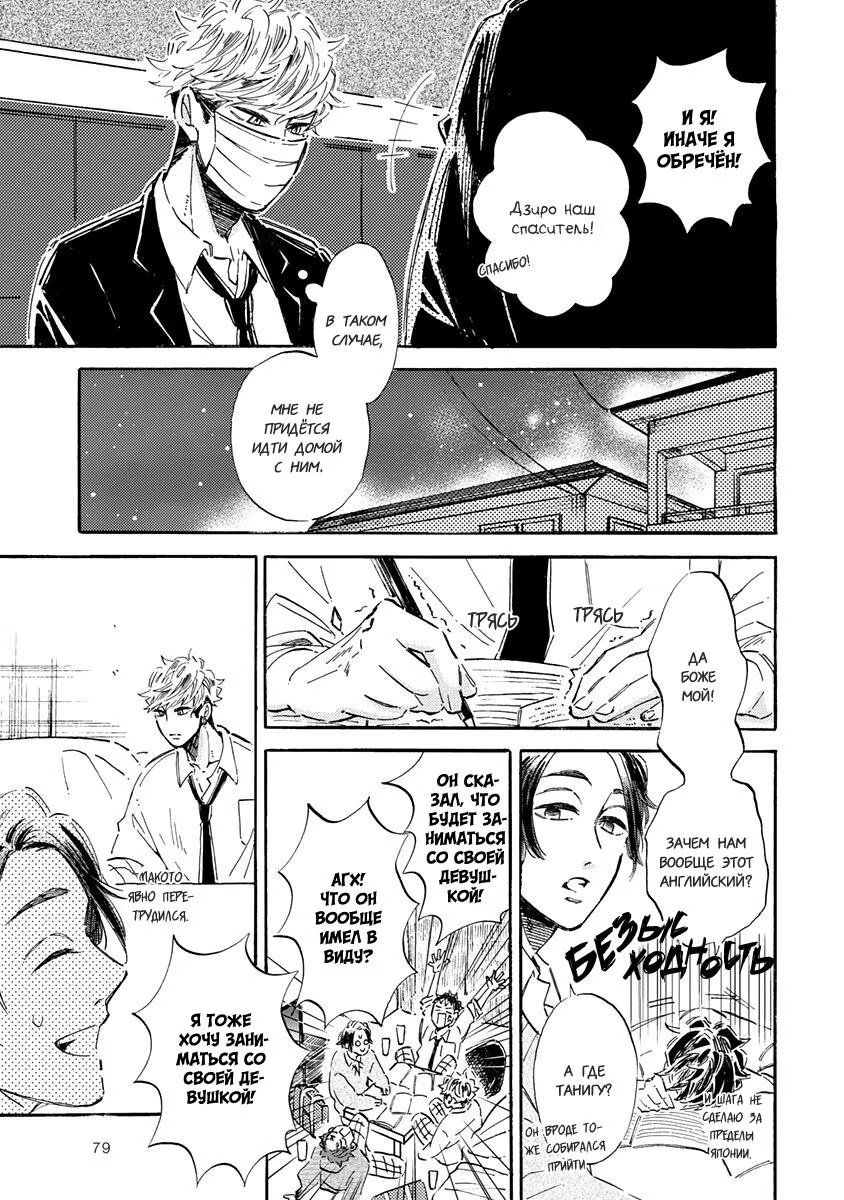 Kare ga Masuku wo Hazusu Toki (Когда он снимет маску) - Том: 1. Глава 3 10