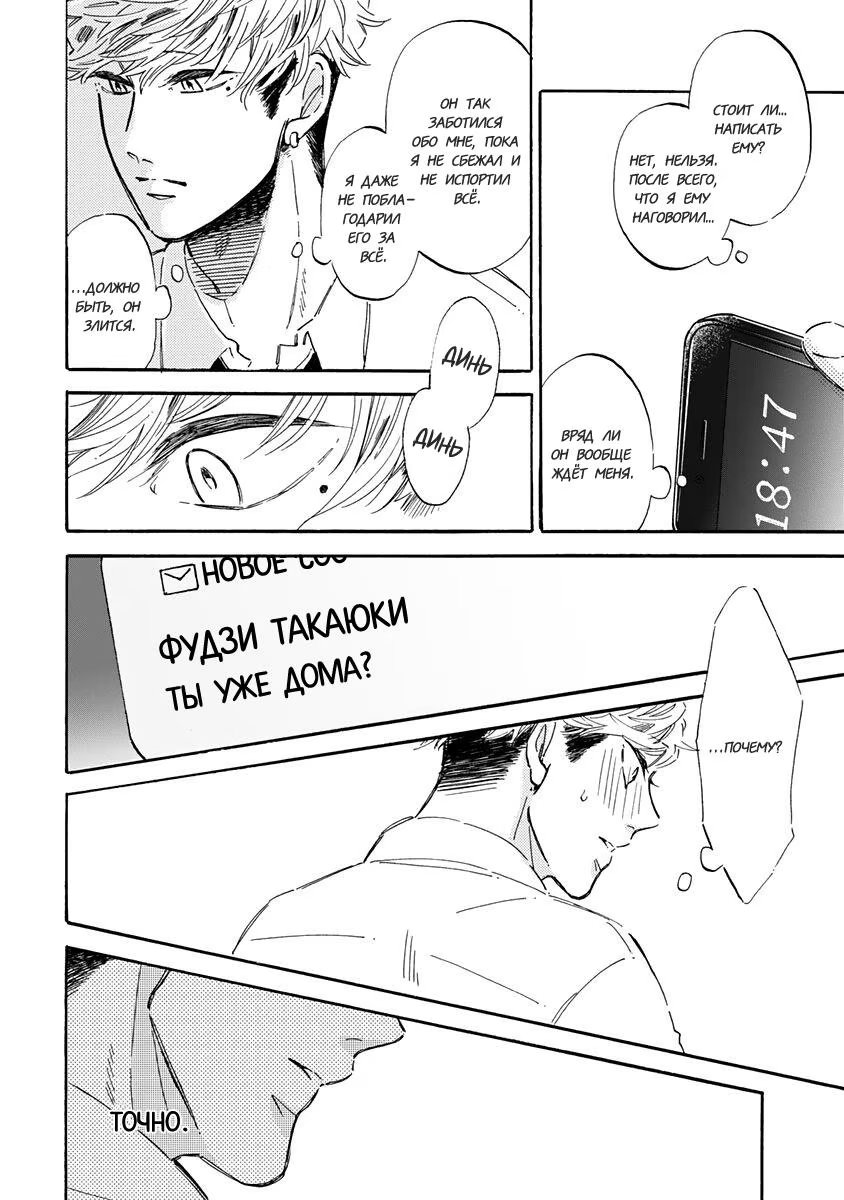 Kare ga Masuku wo Hazusu Toki (Когда он снимет маску) - Том: 1. Глава 3 11