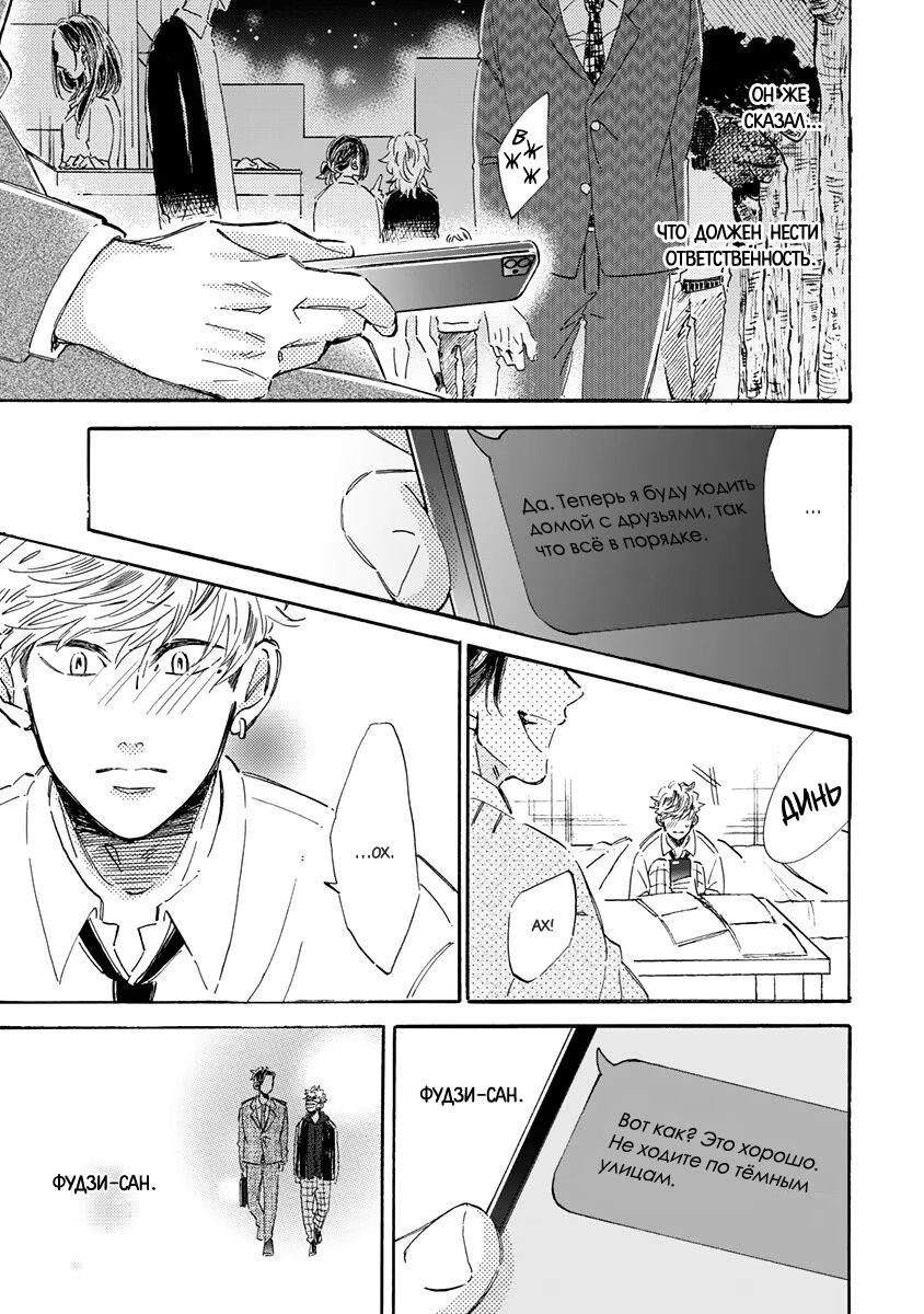 Kare ga Masuku wo Hazusu Toki (Когда он снимет маску) - Том: 1. Глава 3 12