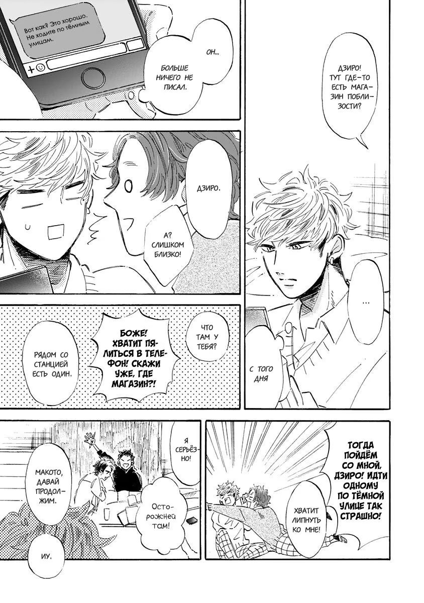 Kare ga Masuku wo Hazusu Toki (Когда он снимет маску) - Том: 1. Глава 3 14