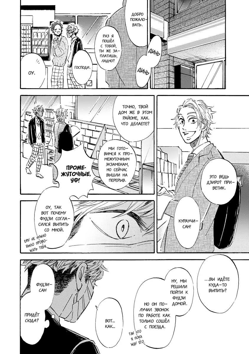 Kare ga Masuku wo Hazusu Toki (Когда он снимет маску) - Том: 1. Глава 3 15