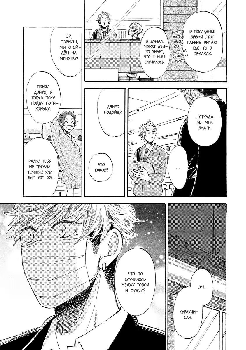 Kare ga Masuku wo Hazusu Toki (Когда он снимет маску) - Том: 1. Глава 3 16