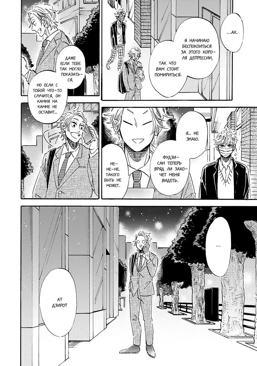 Kare ga Masuku wo Hazusu Toki (Когда он снимет маску) - Том: 1. Глава 3 17