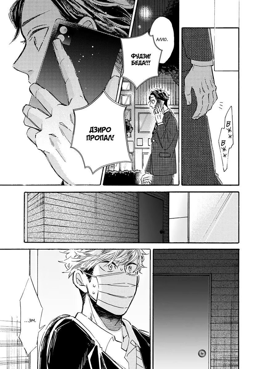 Kare ga Masuku wo Hazusu Toki (Когда он снимет маску) - Том: 1. Глава 3 18