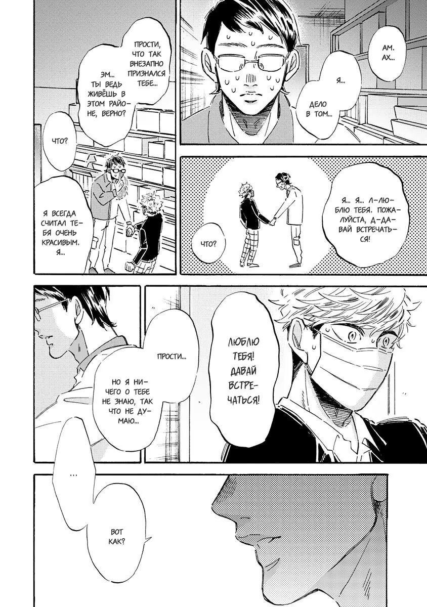 Kare ga Masuku wo Hazusu Toki (Когда он снимет маску) - Том: 1. Глава 3 19