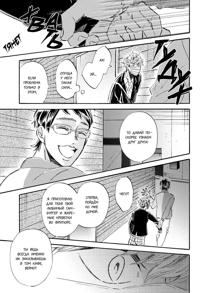 Kare ga Masuku wo Hazusu Toki (Когда он снимет маску) - Том: 1. Глава 3 20