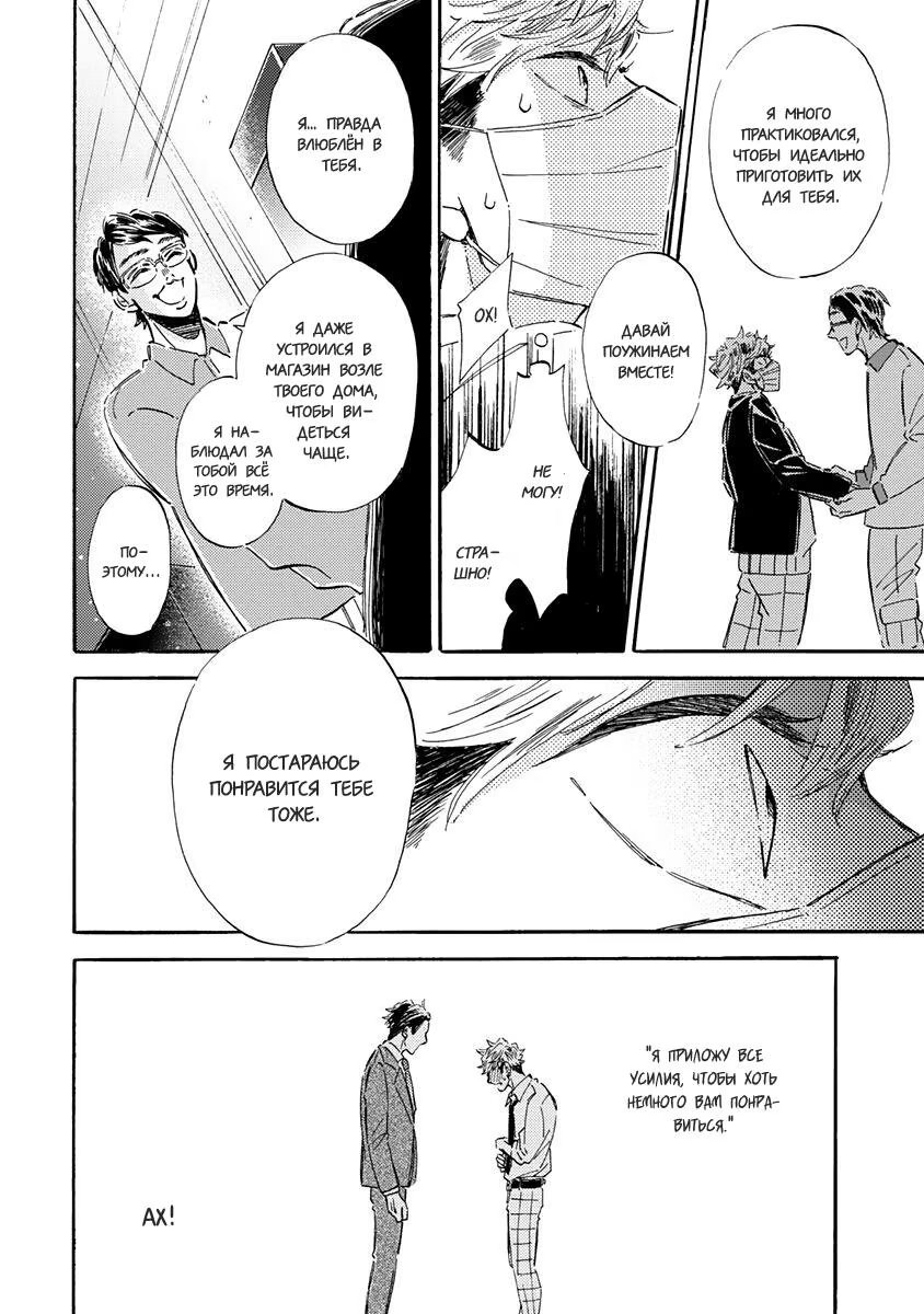 Kare ga Masuku wo Hazusu Toki (Когда он снимет маску) - Том: 1. Глава 3 21