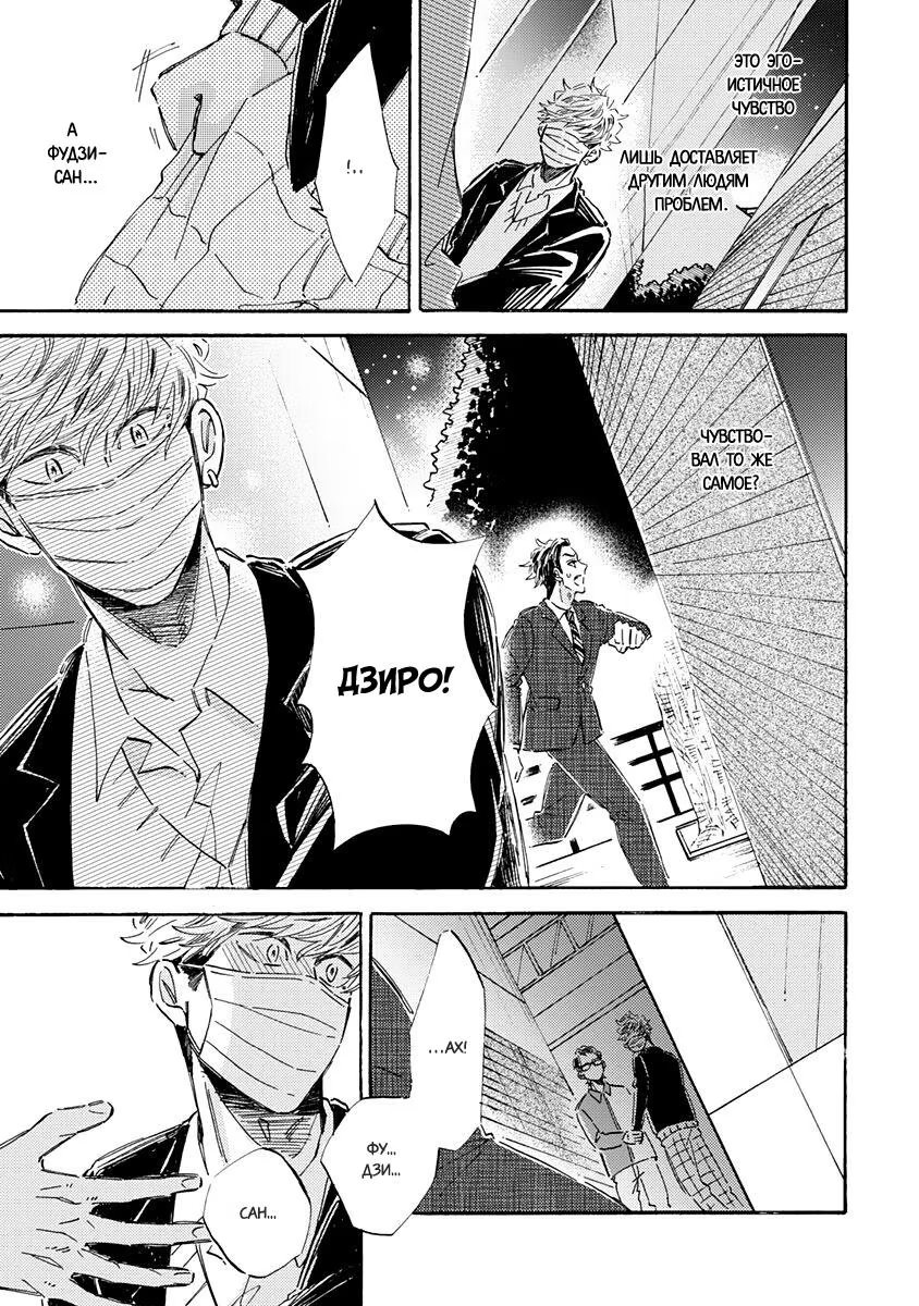 Kare ga Masuku wo Hazusu Toki (Когда он снимет маску) - Том: 1. Глава 3 22